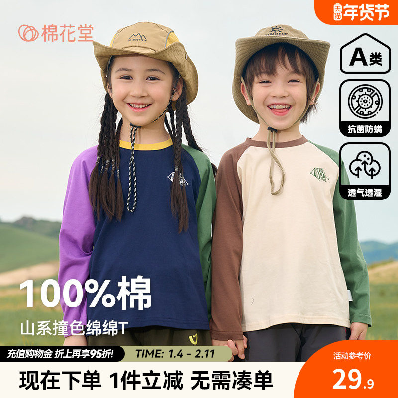 【100%棉】棉花堂儿童长袖T恤纯棉春秋宝宝衣服插肩袖打底衫抗菌,童装/婴儿装/亲子装,T恤,淘宝优惠券,粉丝福利购,淘宝优惠卷