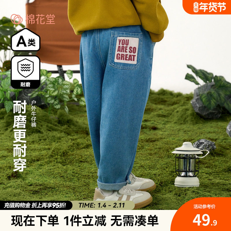 【耐磨】棉花堂女童牛仔裤春秋新款男童裤子儿童长裤中大童休闲裤,童装/婴儿装/亲子装,儿童牛仔裤,淘宝优惠券,粉丝福利购,淘宝优惠卷