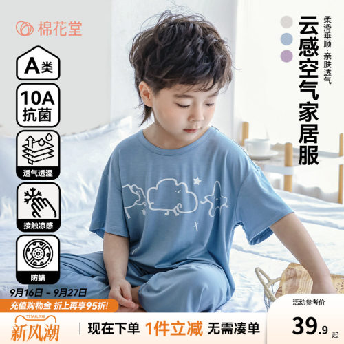 【轻薄透气】棉花堂儿童家居服