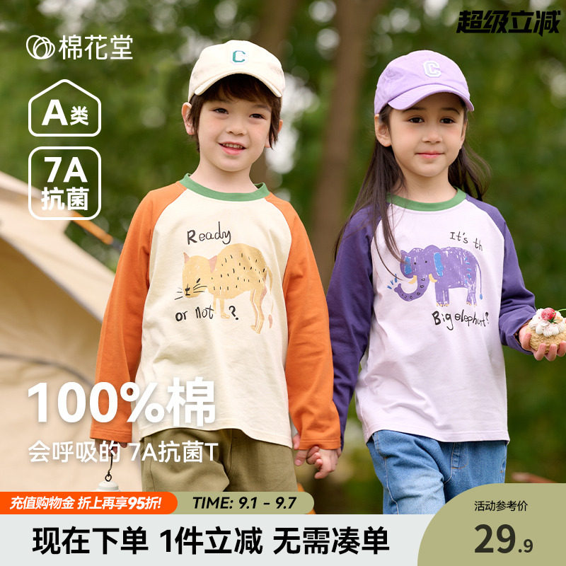 【100棉+抗菌】棉花堂男童纯棉长袖t恤春装儿童体恤女童打底衫