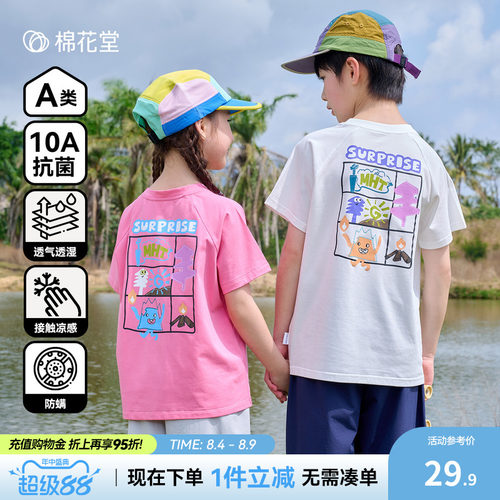 【棉氨】棉花堂儿童短袖T恤夏装