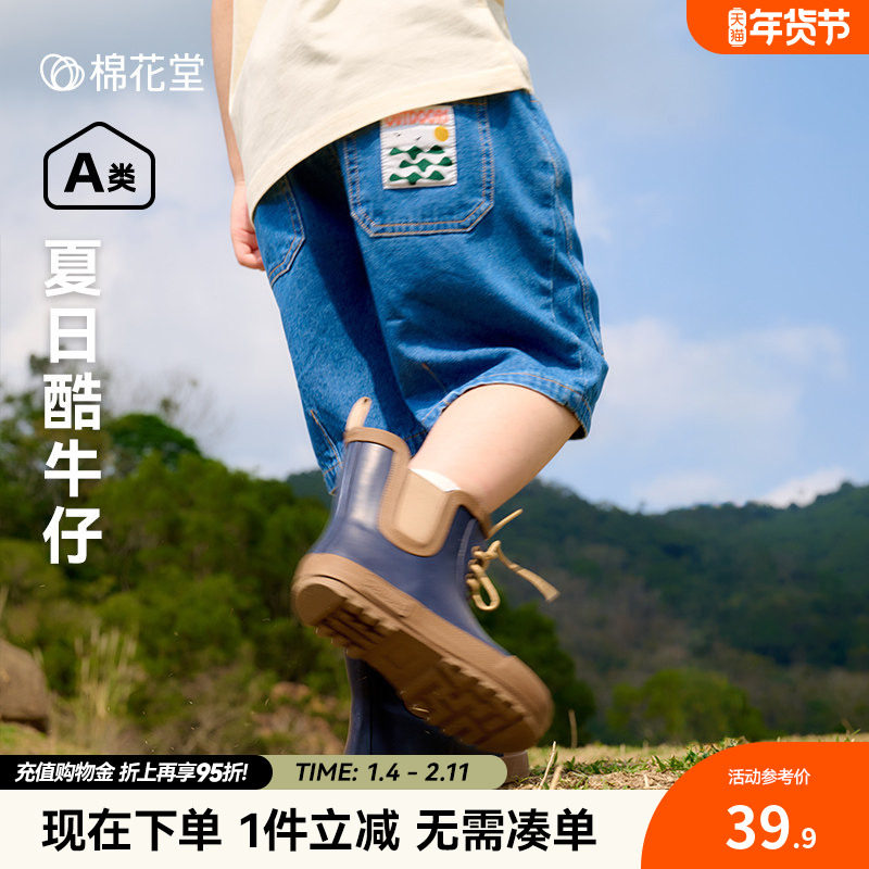 【软牛仔】棉花堂童装儿童五分裤牛仔裤男童女童夏季薄款宝宝短裤,童装/婴儿装/亲子装,儿童牛仔裤,淘宝优惠券,粉丝福利购,淘宝优惠卷