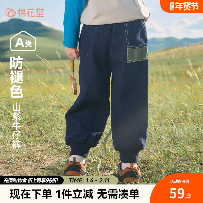 【不易褪色】棉花堂童装男童牛仔裤秋装儿童长裤新款春秋儿童裤子,童装/婴儿装/亲子装,儿童牛仔裤,淘宝优惠券,粉丝福利购,淘宝优惠卷