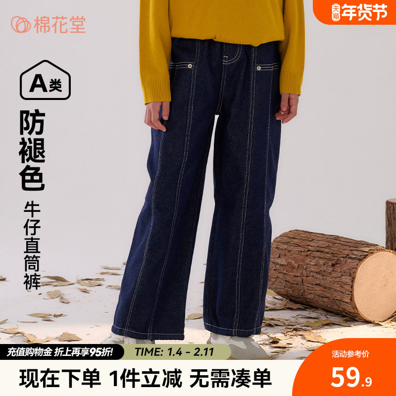【不易褪色】棉花堂童装儿童直筒牛仔裤男童裤子女童长裤中大童,童装/婴儿装/亲子装,儿童牛仔裤,淘宝优惠券,粉丝福利购,淘宝优惠卷