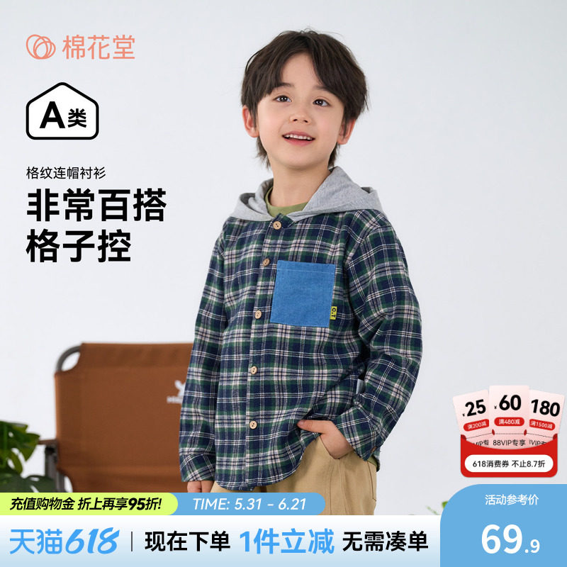 棉花堂童装男童格子衬衫春秋新款儿童长袖薄外套连帽衫上衣潮百搭