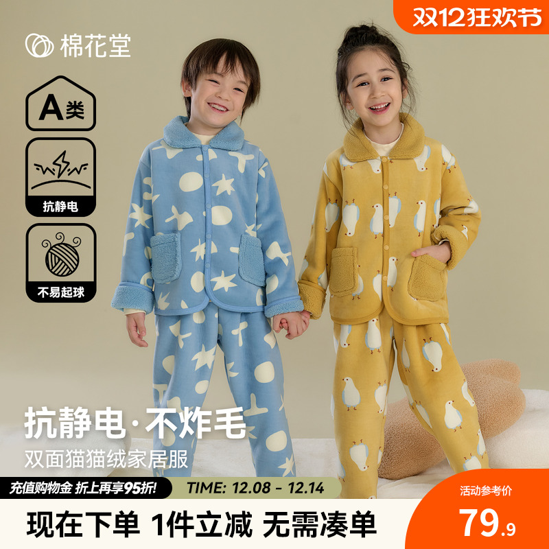 【抗静电】棉花堂儿童珊瑚绒睡衣