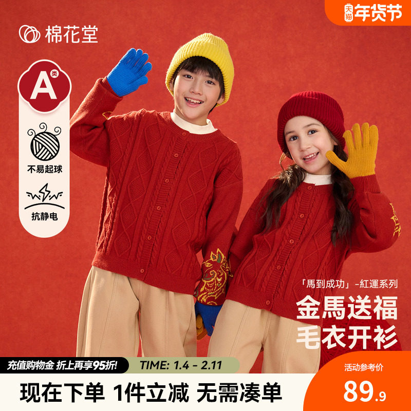 【新年】棉花堂男童毛衣儿童针织衫秋冬开衫外套女童红色线衣年服,童装/婴儿装/亲子装,毛衣/针织衫,淘宝优惠券,粉丝福利购,淘宝优惠卷