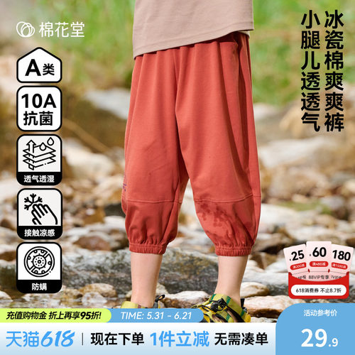 【棉氨】棉花堂儿童凉感七分裤