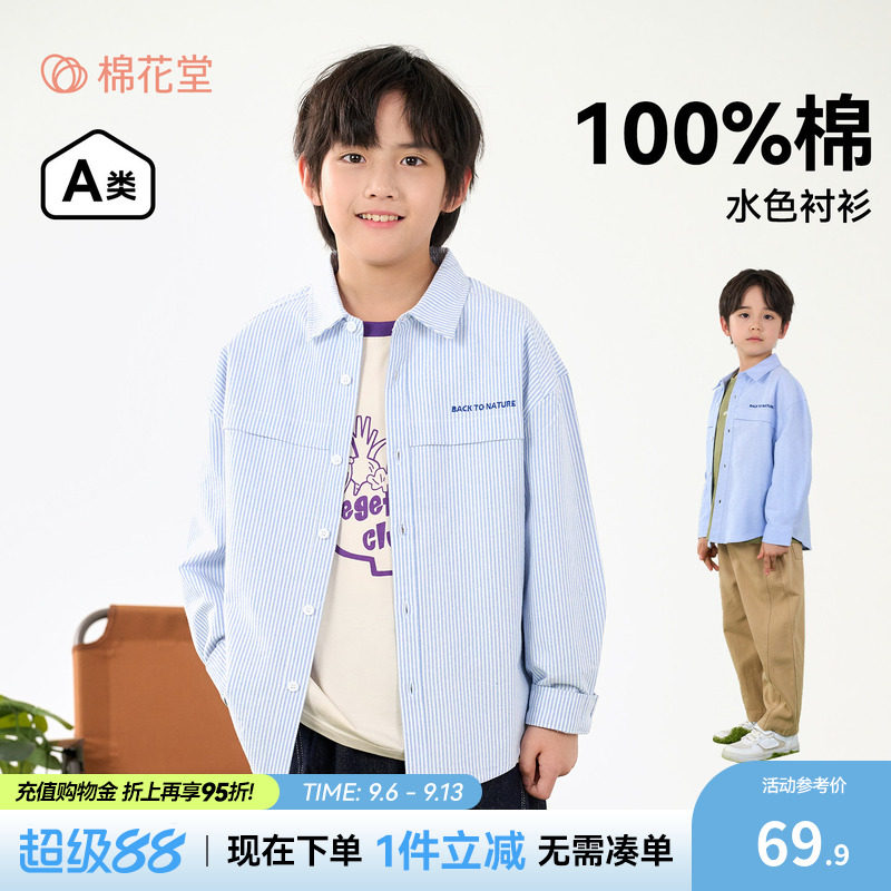 【100%棉】棉花堂男童长袖衬衫图片