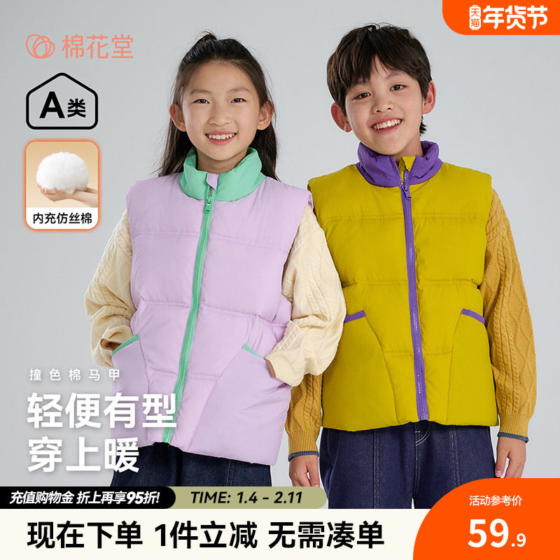 棉花堂童装儿童马甲棉衣秋冬女童男童夹棉背心宝宝衣服保暖上衣,童装/婴儿装/亲子装,马甲,淘宝优惠券,粉丝福利购,淘宝优惠卷