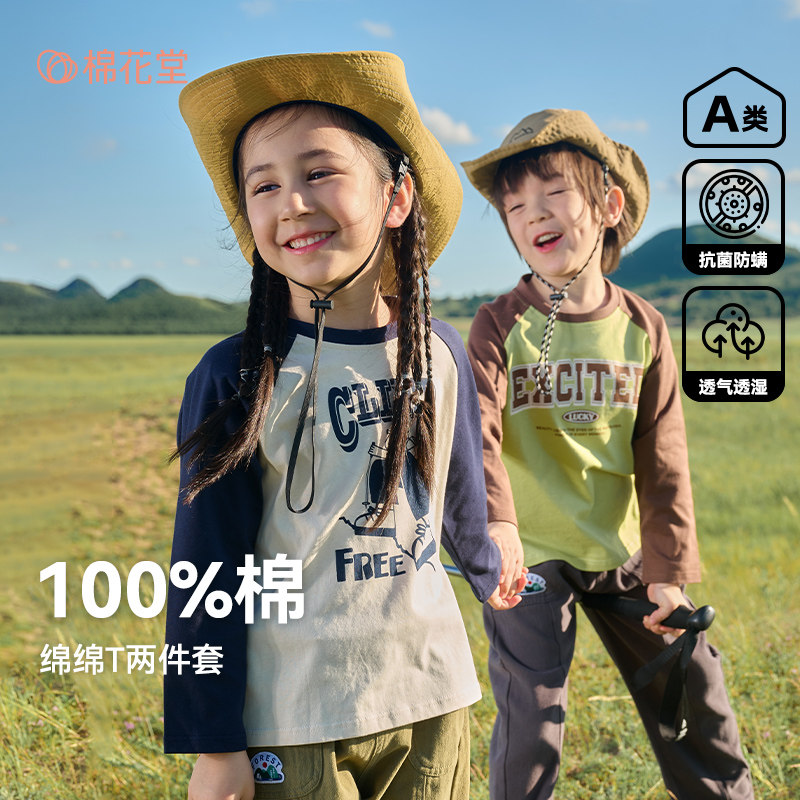 【100%棉】棉花堂纯棉儿童T恤2件套宝宝上衣春秋男女童抗菌打底衫