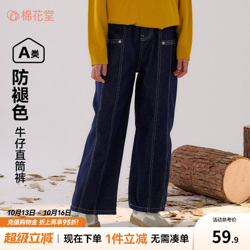 【不易褪色】棉花堂儿童牛仔裤