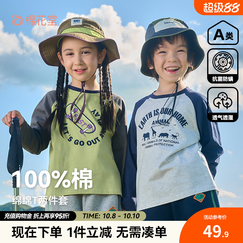 【100%棉】棉花堂纯棉儿童T恤2件套宝宝上衣春秋男女童抗菌打底衫