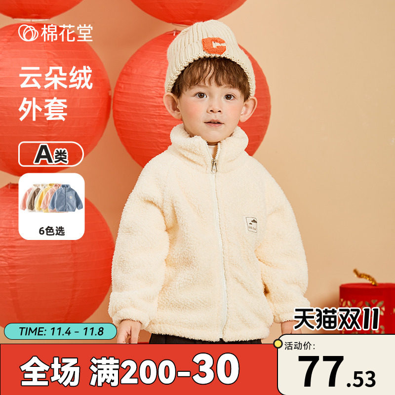 棉花堂儿童针织绒外套2023秋季新款休闲上衣宝宝柔软舒适保暖童装属于什么档次？