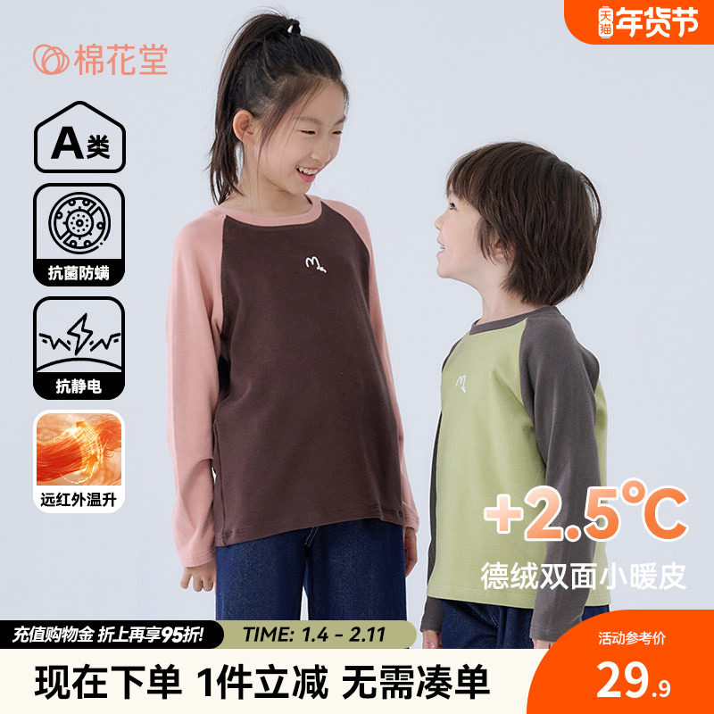 【红外发热】棉花堂儿童长袖t恤上衣中大打底衫春秋抗菌保暖童装,童装/婴儿装/亲子装,T恤,淘宝优惠券,粉丝福利购,淘宝优惠卷