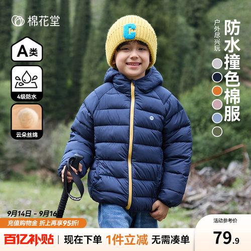 【4级防水】棉花堂儿童棉服外套