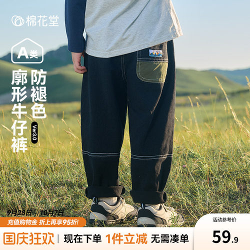 【不易褪色】棉花堂儿童牛仔裤