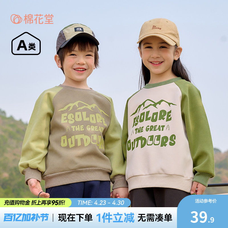 棉花堂春秋儿童卫衣撞色男童女童薄款运动上衣小孩衣服套头衫春秋