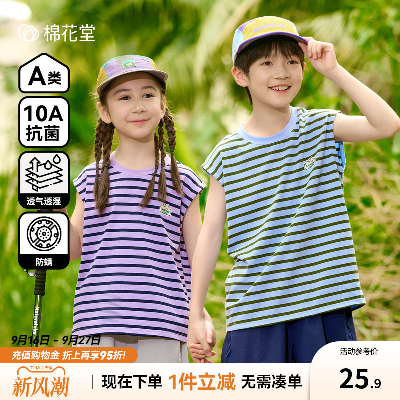 【10A抗菌】棉花堂儿童无袖T恤										