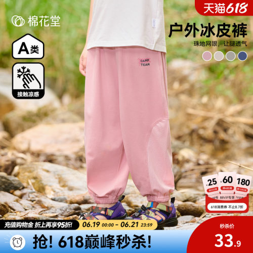 【凉感】棉花堂儿童裤子休闲裤