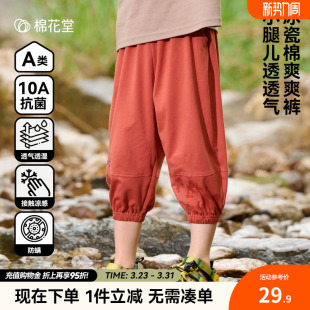 儿童夏装 棉花堂童装 凉感七分裤 A类抗菌小脚裤 子 男女童裤 棉氨