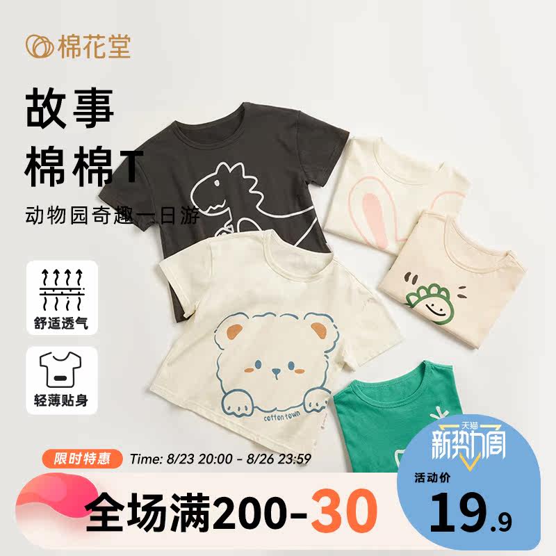 棉花堂男童短袖儿童t恤女宝宝上衣2023新款夏装童装纯棉卡通衣服怎么看?