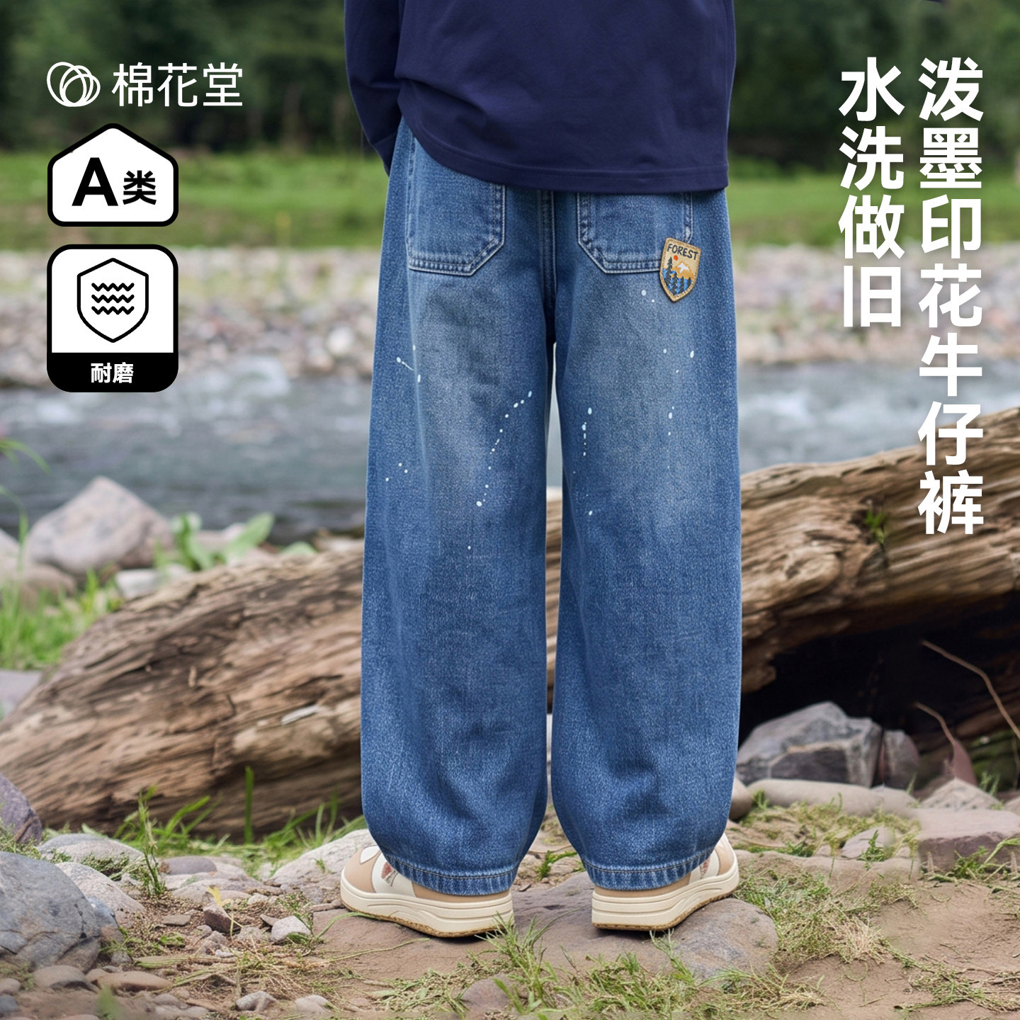 【软牛仔】棉花堂儿童牛仔裤A类耐磨做旧阔腿春秋男女中大童裤子