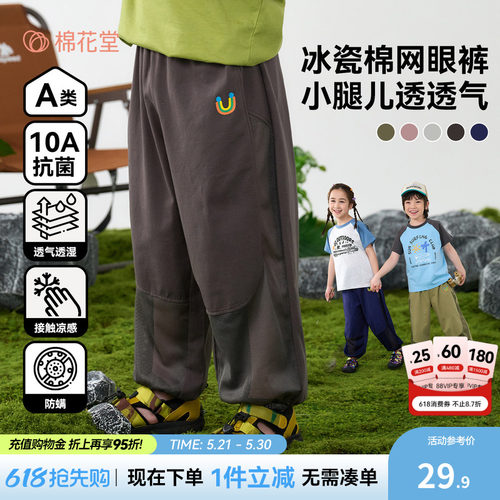【网眼透气】棉花堂儿童夏装裤子
