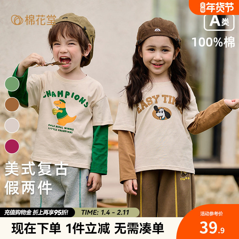 棉花堂男童长袖T恤百搭春秋新款儿童春款假两件女童上衣纯棉打底,童装/婴儿装/亲子装,T恤,淘宝优惠券,粉丝福利购,淘宝优惠卷