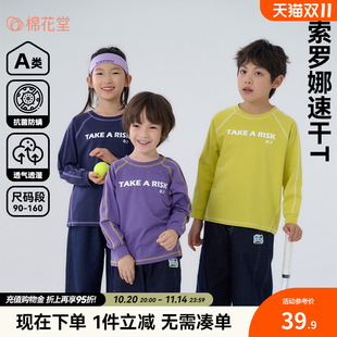 儿童休闲透气T恤速干运动上衣抗菌T恤 棉花堂男童女童长袖 速干
