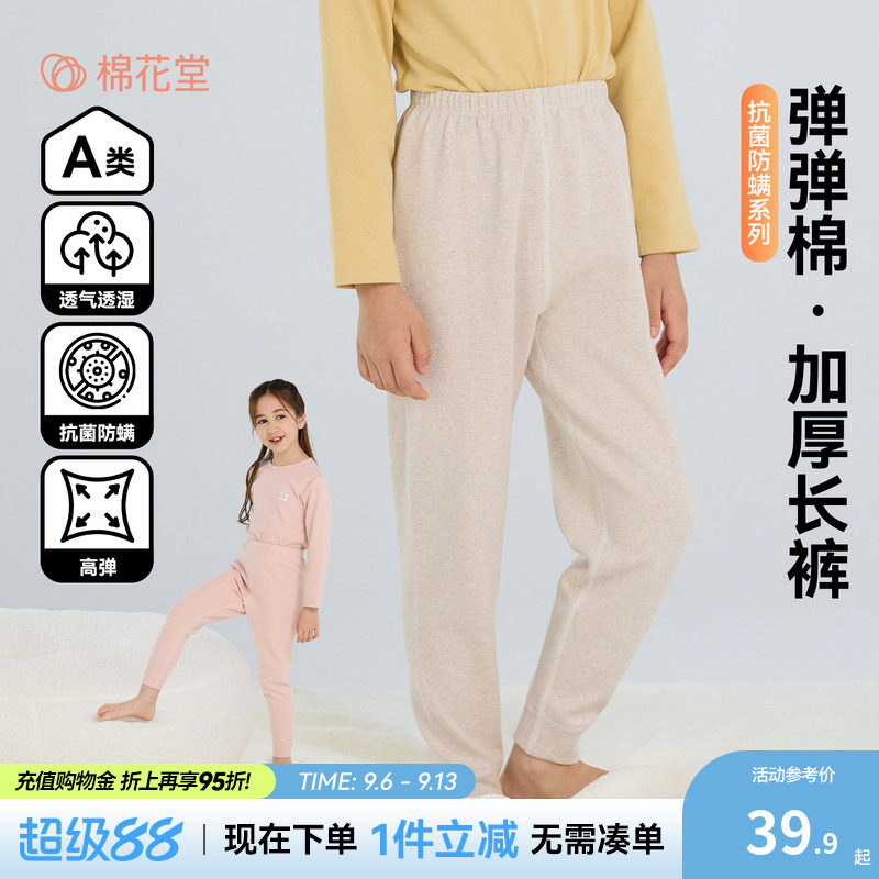 【加倍暖】棉花堂儿童家居裤A类高弹加厚秋冬男童女童睡裤中大童