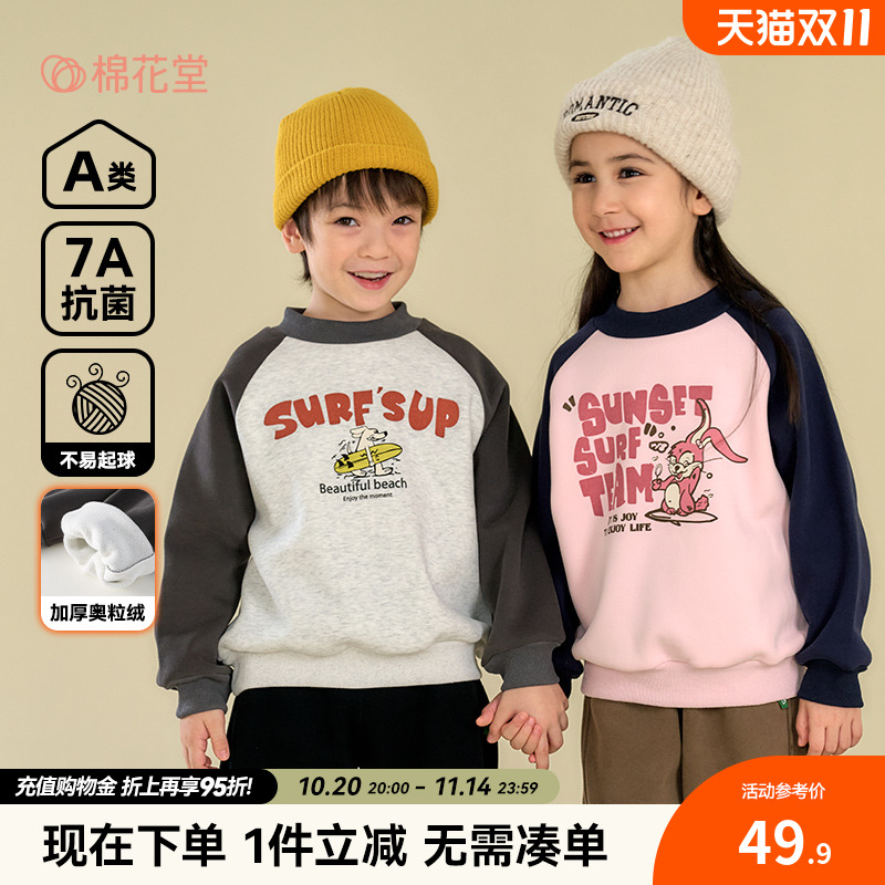 【不易起球】棉花堂儿童卫衣加绒