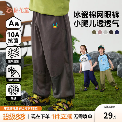 【网眼透气】棉花堂儿童夏装裤子