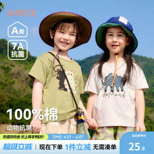 棉花堂童装 抗菌 100%棉 女童上衣 t恤儿童纯棉夏装 新款 男童短袖