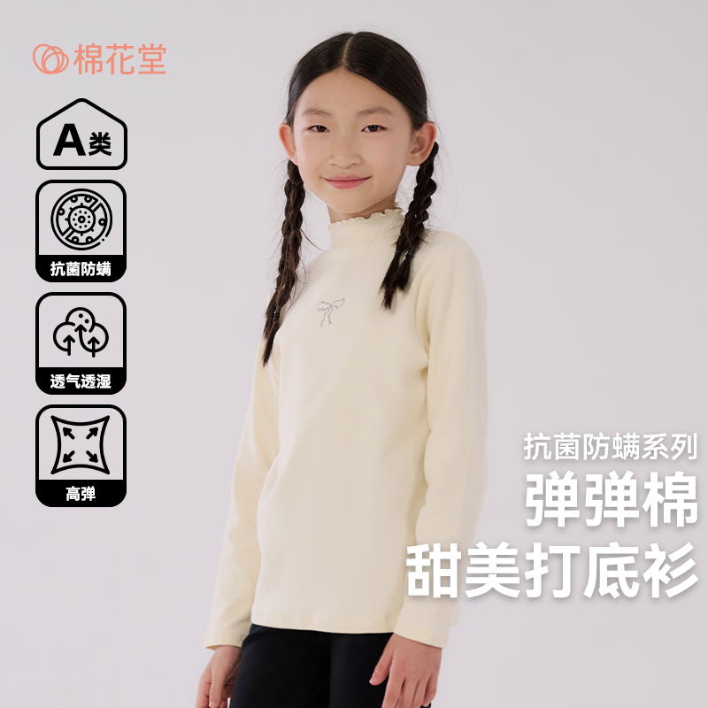 【7A抗菌】棉花堂女童针织打底衫