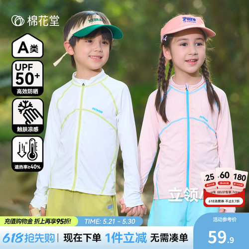 【原纱防晒】棉花堂儿童防晒服