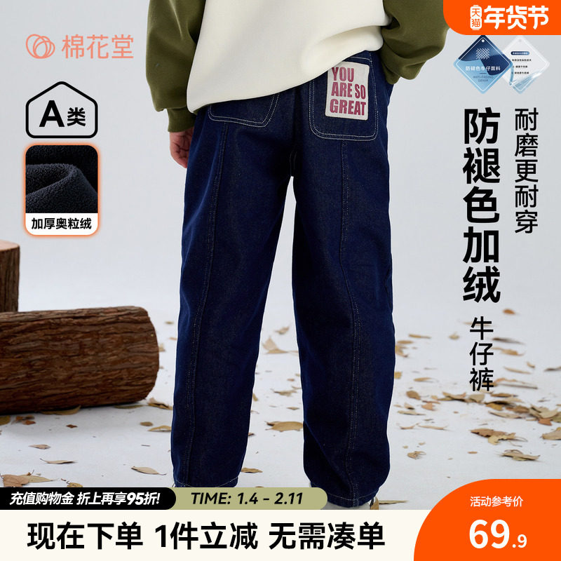 【加绒】棉花堂童装男童加绒牛仔裤秋冬款长裤儿童保暖冬装裤子,童装/婴儿装/亲子装,儿童牛仔裤,淘宝优惠券,粉丝福利购,淘宝优惠卷