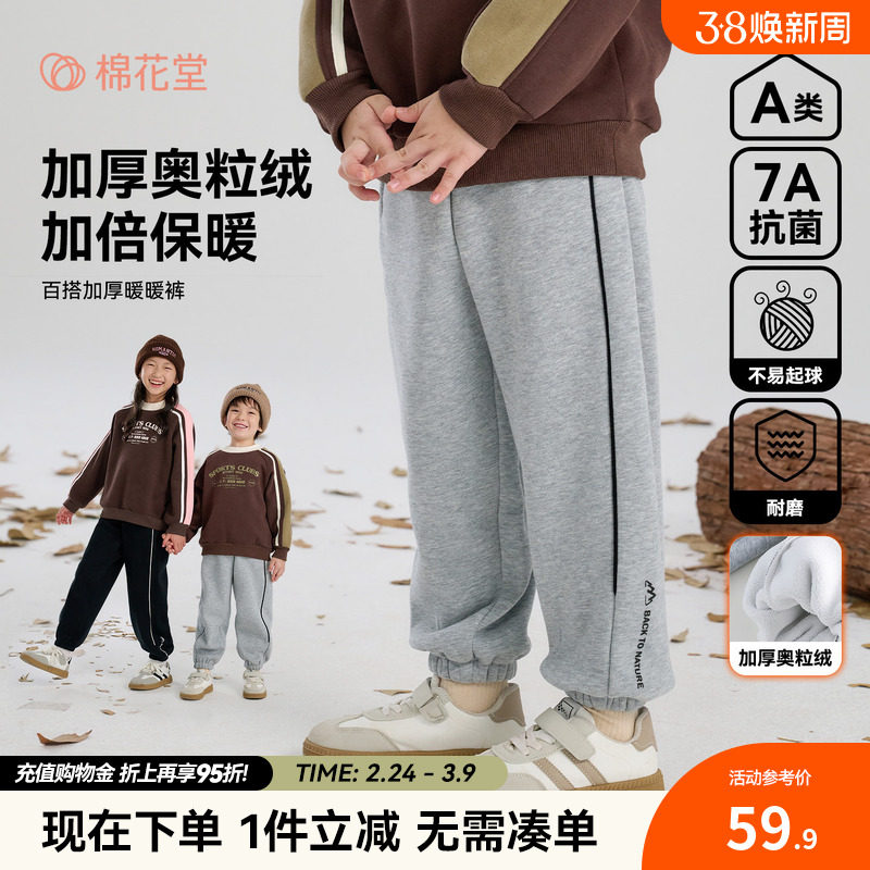 【不易起球】棉花堂男童休闲裤冬季加厚奥粒绒裤子保暖束脚卫衣裤