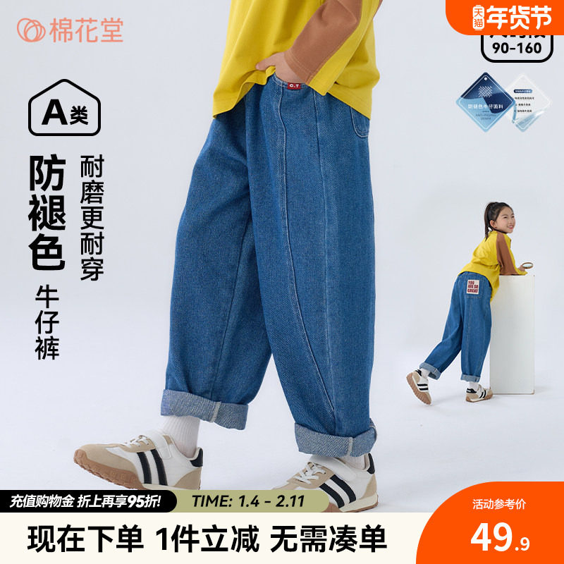 【不易褪色】棉花堂儿童牛仔裤男童春秋儿童宽松长裤大童男孩裤子,童装/婴儿装/亲子装,儿童牛仔裤,淘宝优惠券,粉丝福利购,淘宝优惠卷