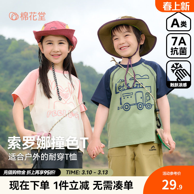 【抗菌+凉感】棉花堂儿童短袖夏季宝宝上衣男童T恤女童夏装T恤薄