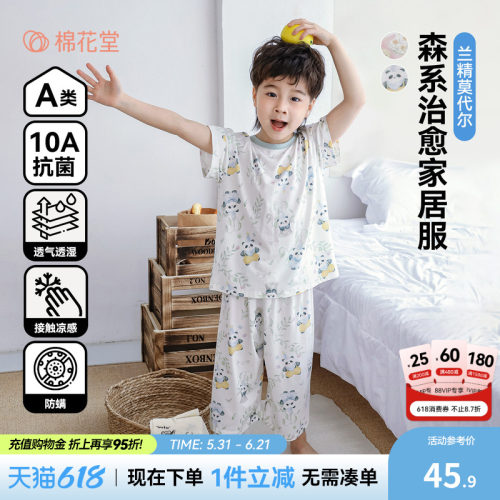 【兰精莫代尔】棉花堂家居服套装