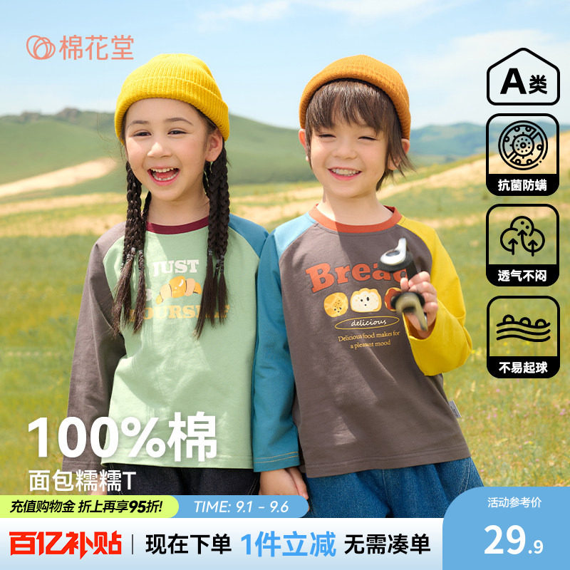 【100%棉】棉花堂儿童长袖T恤图片