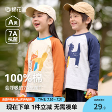 【100%棉+抗菌】棉花堂儿童长袖T恤春装男童纯棉打底衫宝宝上衣