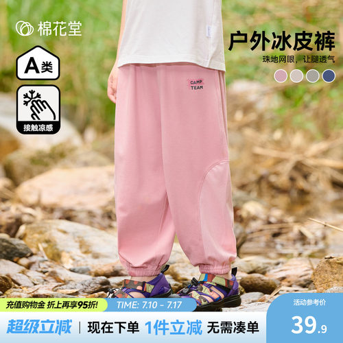【凉感】棉花堂儿童裤子休闲裤