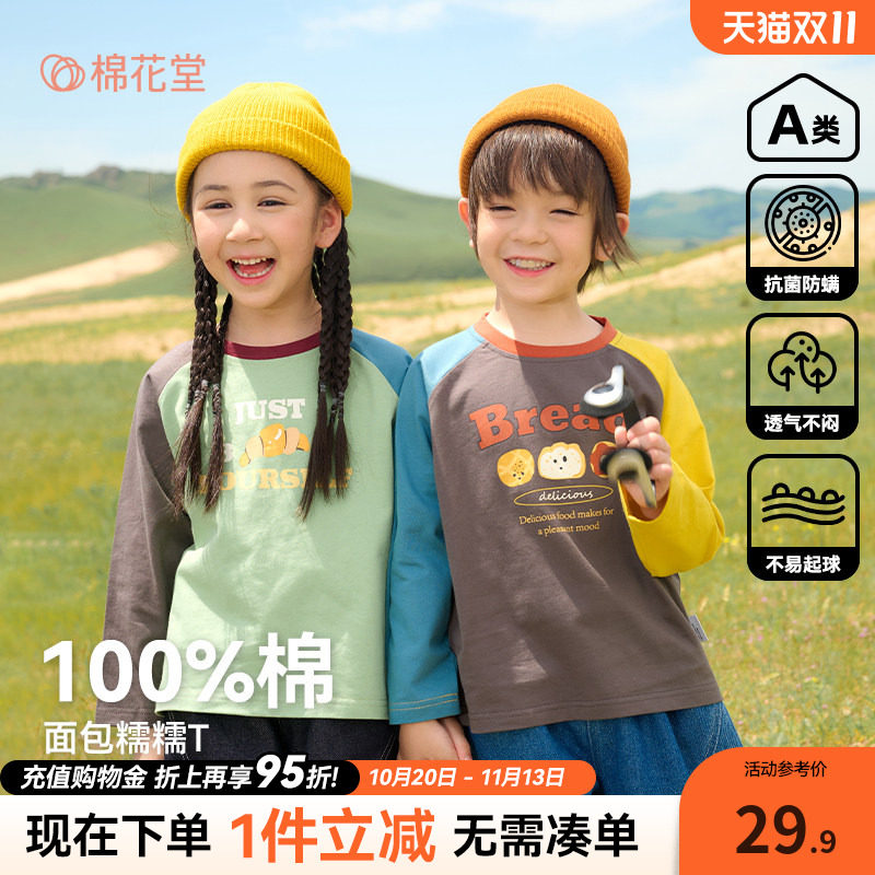 【100%棉】棉花堂儿童长袖T恤宝宝上衣男童春秋新款抗菌女童打底