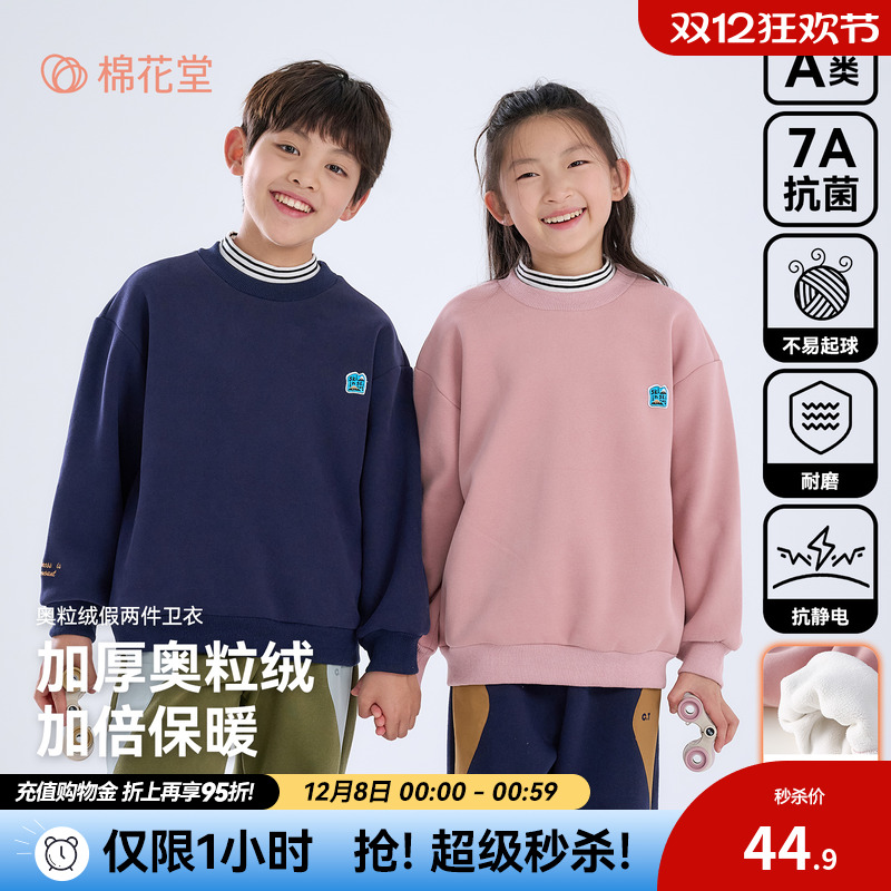 【抗静电】棉花堂儿童加绒卫衣