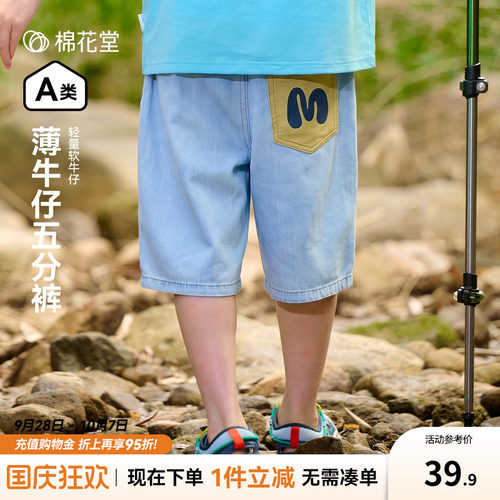 【轻薄】棉花堂儿童牛仔五分裤