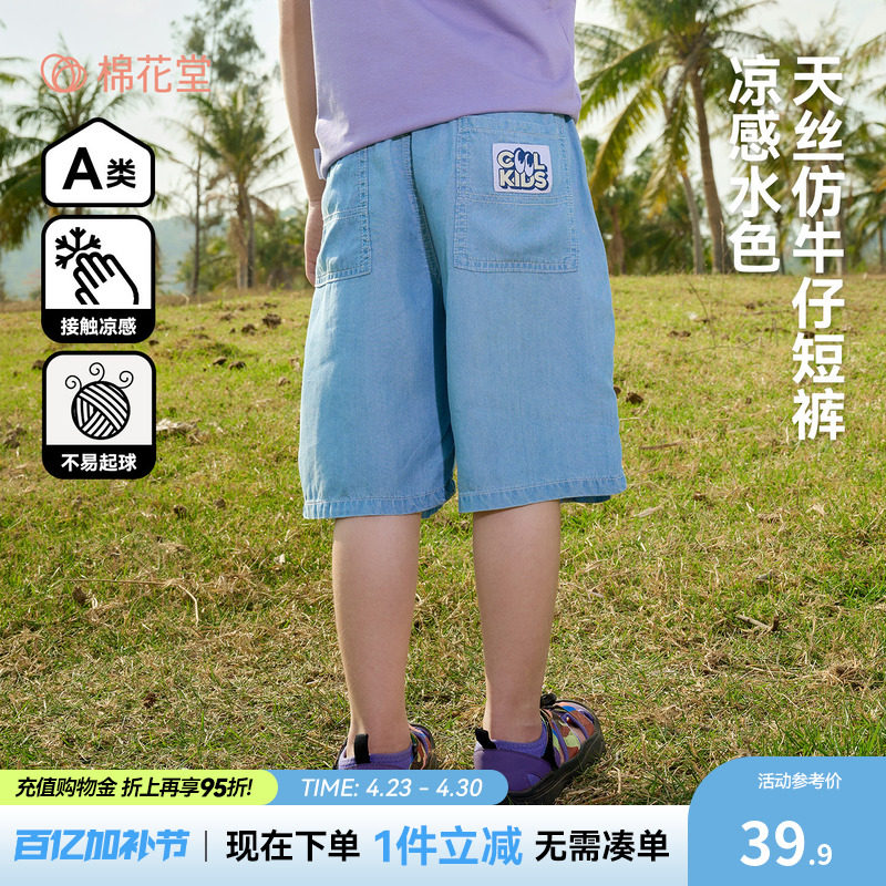【凉感天丝】棉花堂童装儿童牛仔五分裤A类水色短裤男童女童裤子