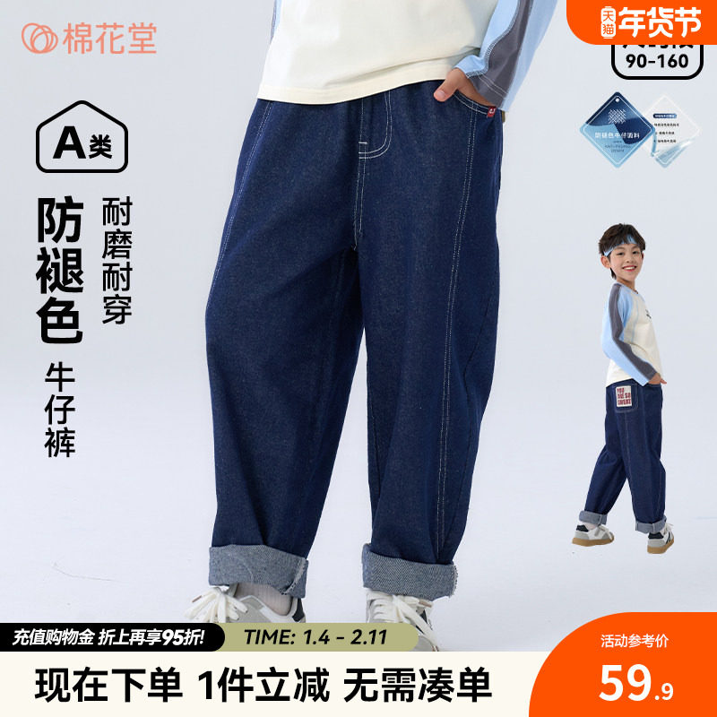 【不易褪色】棉花堂儿童牛仔裤春秋男童裤子女童长裤秋款宝宝秋装,童装/婴儿装/亲子装,儿童牛仔裤,淘宝优惠券,粉丝福利购,淘宝优惠卷