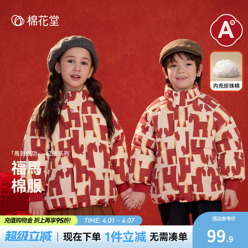 【新年】棉花堂儿童棉服拜年服